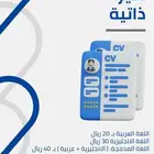تصميم سيرة ذاتيه cv