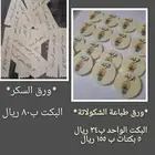 ورق طباعة الشكولاتة وورق السكر