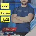 تعليم سباحه كبار السن