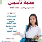 معلمة تأسيس ومتابعه لغتي وانجليزي ورياضيات ابتدائي ومتوسط با
