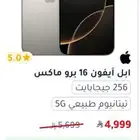 ايفون16برو ماكس256