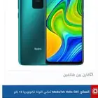جوال شاومي نوت 9 للبيع