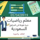 معلم رياضيات للاختبارات النهائية والمركزية