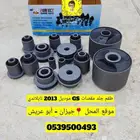 جلد مقصات امامي لكزس GS موديل 2013 و فوق تايلندي