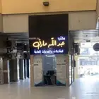 مكتب خميس مشيط عمارة بن نابت للإيجار