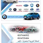 قطع غيار سيارات صيني