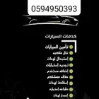 ابو ريماس للخدمات العامه تأمين سيارات ونقل ملكيه فورى
