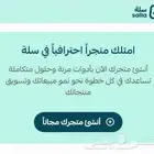 تنسيق تصميم المتاجر في سلة