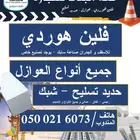 فلين هوردي خام سابك توصيل داخل وخارج الرياض اقل سعر