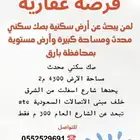 فرصه في محايل عسير بارق