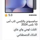 جالكسي تاب اس 10 بلس