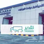 تقدير اضرار السيارات