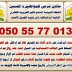مأذون شرعي بالدمام والخبر والظهران والعزيزية