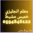 معلم لغة انجليزية