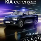 عروضنا وخصومات حصريه كيا كارنز ستاندر سعودى 2025