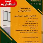 للاستثمار طويل المدى - قاعة أفراح