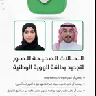 تعديل صور للهويه الوطنيه