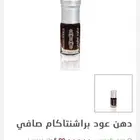 دهن عود برشينتاكام صافي من ماجد عطرجي