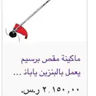 مكينة (صرامة) حشايش واعلاف