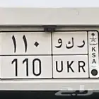 لوحه مميزه ركو   ر ك و 110