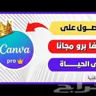 اشتراك كانفا برو canva pro