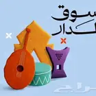 دخول سوق الدار