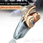 مكنسه السياره ب شاحن usb التوصيل مجاني