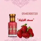 مسك الفراولة