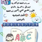 مدرس لغه انجليزيه تأسيس وتدريب وتأهيل