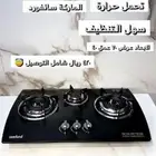 موقد 3 عيون زجاج مقاوم للحرارة سانفورد Sanford