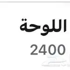 لوحة للبيع ادي 2400