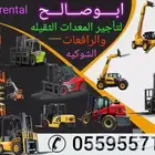 سيزر لفت للايجار مان لفت للايجار الشهري والاسبوعي رافعات شوك
