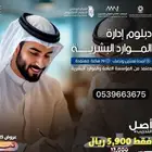 خصم أكثر من نصف السعر على الدبلومات لفترة محدودة