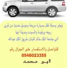 توصيل طالبات للكليه التقنيه بابها من باحة ربيعه ورفيده