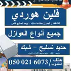 فلين هوردي و عوازل بالرياض أسقف و جدران افضل جوده