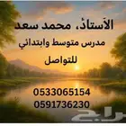 مدرس متوسط وابتدائي بينبع والهيئة