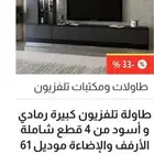عروض اليوم الوطني للطاولات التلفاز وركن القهوة