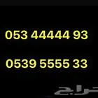 ارقام مميزة خماسي و رباعي 5 - 5 - 5 - 5 - 5