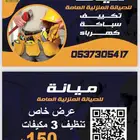 تكييف تبريد سباكة كهرباء
