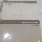كتيب(كاتلوج) لكزس es300 عربي وإنجليزي