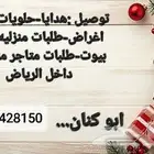 مندوب توصيل داخل الرياض