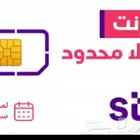 عروض انترنت مفتوح مسبق الدفع