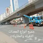 كرين رفعه ونش مكه 0532979396