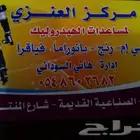 المساعدات الهيدروليك