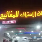 مفاتيح عابر القارات ابحر 0531098921
