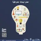عمل ابحاث علمية و واجبات و باوربوينت