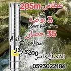 غطاس طاقة شمسية 3 بوصة 204m