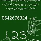 معلم خاص للمرحل التعليمية