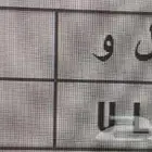 لوحة للبيع و ل و 20 للبيع