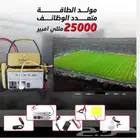 مولد كهربائي 25000 مللي امبير